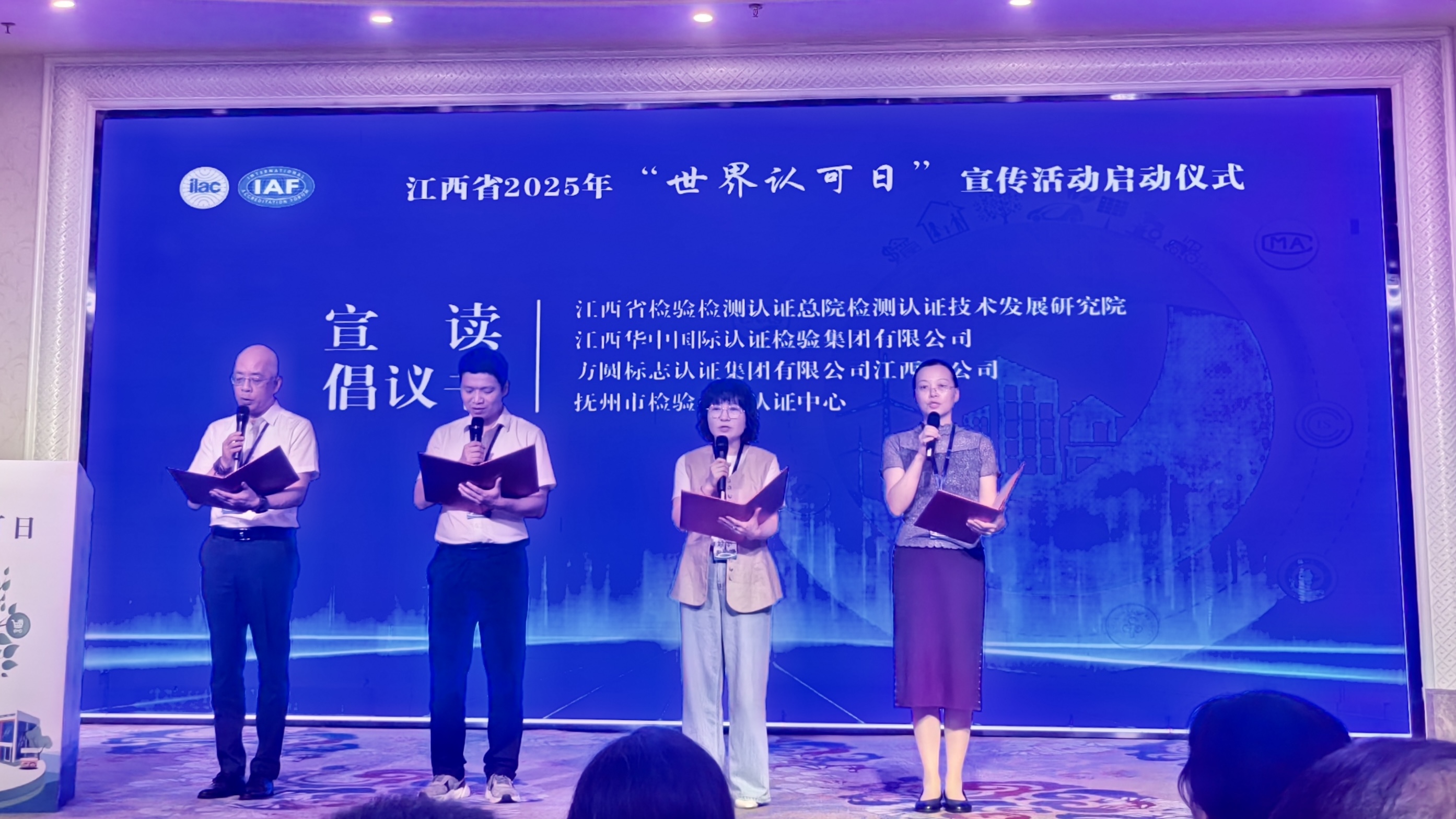 华中集团参加江西省2025年“世界认可日”宣传活动启动仪式