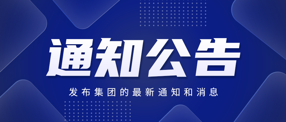 关于新版《质量管理体系认证规则》客户告知函