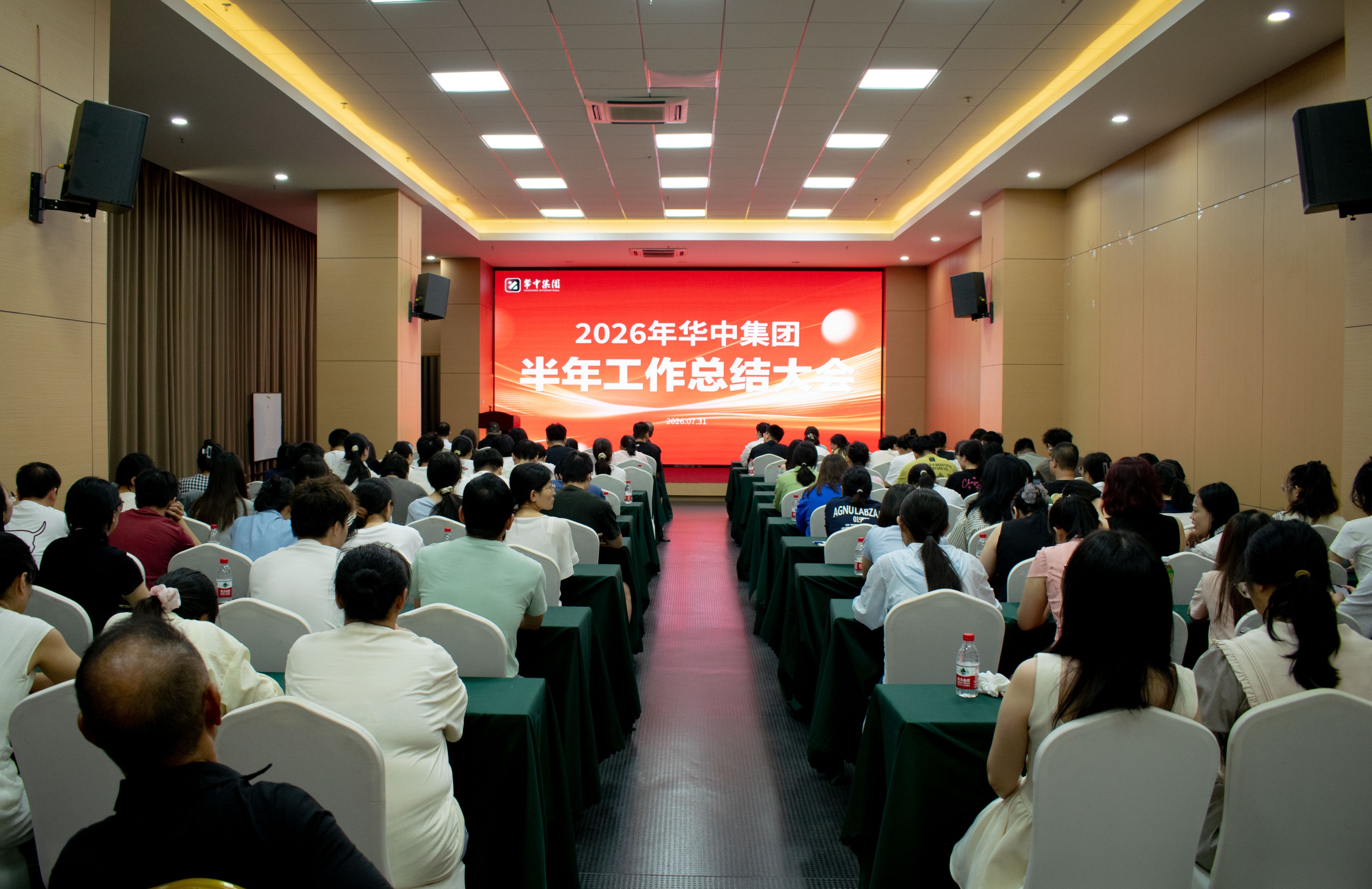凝心聚力，决胜全年｜华中集团召开2026年年中总结大会